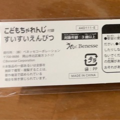 こどもちゃれんじ すいすいえんぴつ 2B 新品 1点の画像