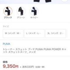 新品　プーマ　ジャージ上下　セット