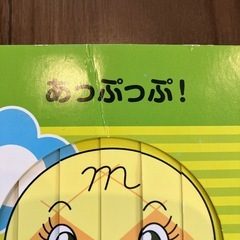 スライドえほん アンパンマンとにらめっこ！の画像