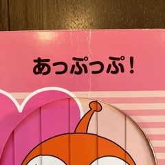 スライドえほん アンパンマンとにらめっこ！の画像