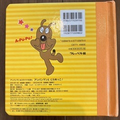 スライドえほん アンパンマンとにらめっこ！の画像