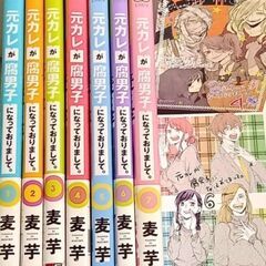 元カレが腐男子になっておりまして。(7)(完)　セット本　特典カ...