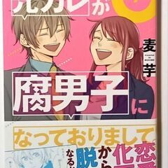 元カレが腐男子になっておりまして。(7)(完)　セット本　特典カード付き　二枚の画像