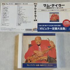 サム・テイラー 魅惑のテナー・サックスの画像