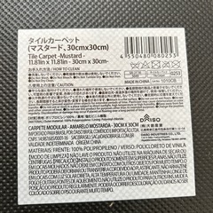 タイルカーペット4枚の画像