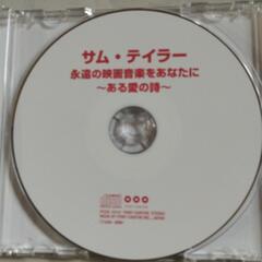 サム・テイラー 永遠の映画音楽をあなたに  ある愛の詩の画像