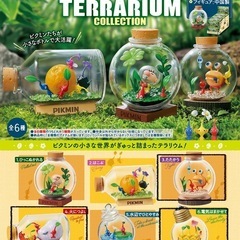 ピクミン　テラリウムコレクション　3.4.6.