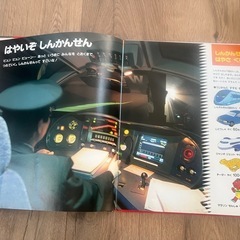 のりものスーパー百科　しんかんせんの画像