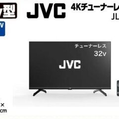【 新品未開封】32V型テレビ チューナーレス Google TV搭載 JVC JL-32T4L 