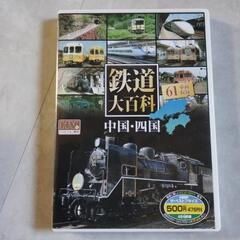 鉄道大百科、どれでも１枚150円。の画像