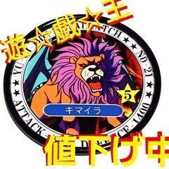 1999年　遊戯王 メタルキャッチ 　キマイラ　高橋和希　バンダ...