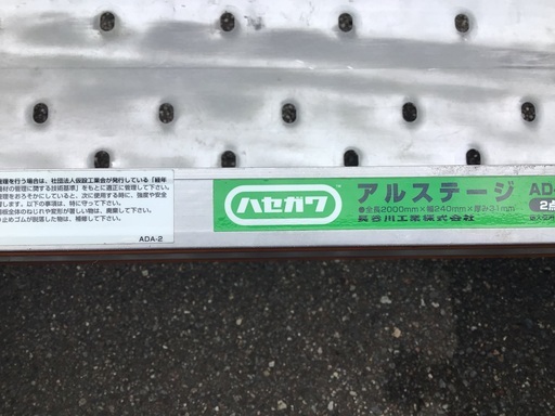 ハセガワアルミラダーレールステージ足場板2本セット (hngsb895) 金沢