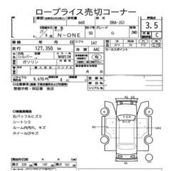 自社ローン取扱店　■LINE公式アカウント登録で即日審査可能となりました！■N-ONEの画像