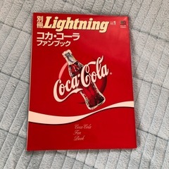 コカコーラ　ファンブック