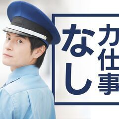 ♪シニア活躍中♪9割は未経験スタート！車両や歩行者誘導（OK-268）