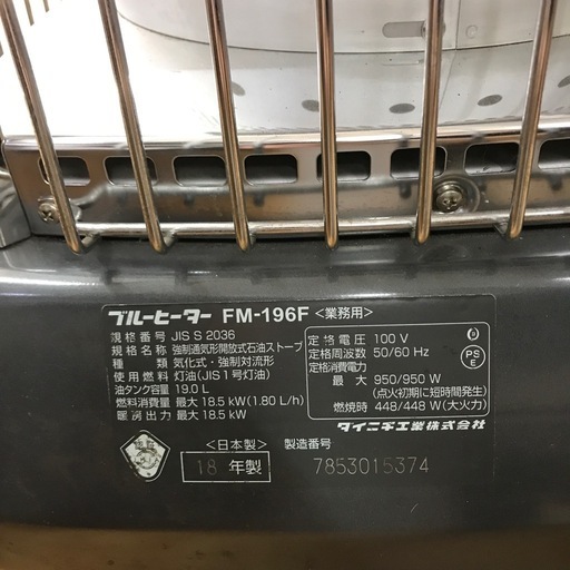 DAINICHIブルーヒーター FM-196F