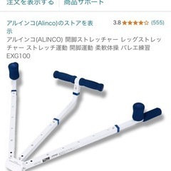 開脚ストレッチャー