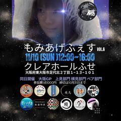 改良メダカ即売会【もみあげふぇすvol.6】