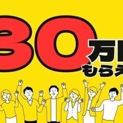 スキマバイト生活から卒業しよう！【安定収入】【大手メーカー】【入...