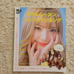 ネイルレッスン&トレンドランキング