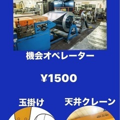 [太田市]高時給‼︎機械オペレーター‼︎の画像