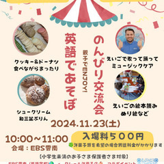 親子で英語あそび！お菓子を食べてのんびり交流会♥️