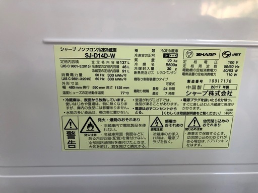 シャープ　137L 2ドア ノンフロン冷凍冷蔵庫　SJ-D14D-W 2017年製　OU110701