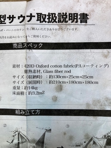 テントサウナ　