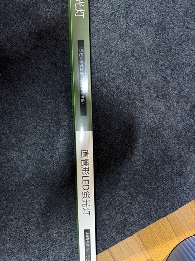 40型　LED 蛍光灯