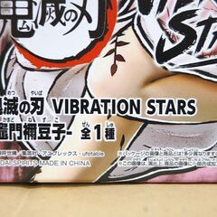 鬼滅の刃 VIBRATION STARS -竈門禰豆子- フィギュア バンダイ ねずこ 札幌市 清田区 平岡 の画像