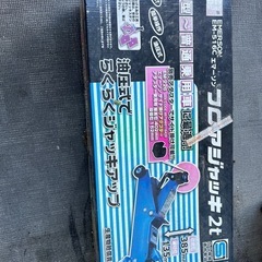 ジャッキ(ジャンク)の画像
