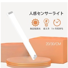 新品未使用未開封品ですLEDセンサーライト 人感ライト 20cm...
