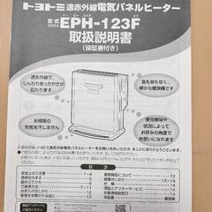 トヨトミ　遠赤外線電気パネルヒーターの画像