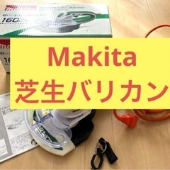 【makita】160mm芝生バリカンMUM1600