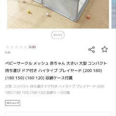 ベビーサークル 200×180