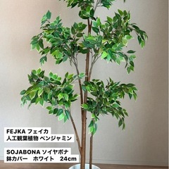 IKEA フェイクグリーン　観葉植物　　