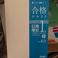日商簿記1級　参考書の画像