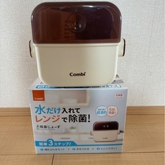哺乳瓶　除菌　コンビ　美品