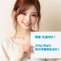 💕家賃1ヶ月無料！🌞 😲賃料46,000円！ 😲🌟 即入居可！😲...