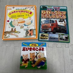 絵本3冊 あげます