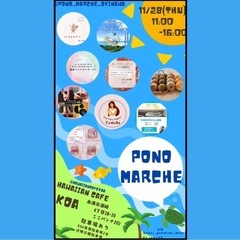 11月28日(木) 11:00〜16:00 PONOマルシェ🌺i...