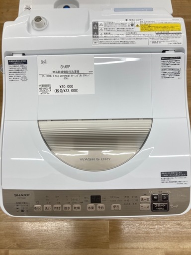 【トレファク高槻店】安心の1年間保証！取りに来られる方限定！SHARP（シャープ）の簡易乾燥機能付洗濯機のご紹介です！
