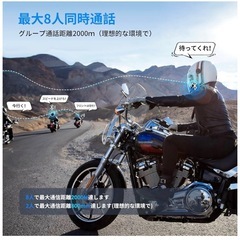 【新品未使用】バイク インカム Bluetooth5.2 8人同時 防水 ヘルメット
の画像