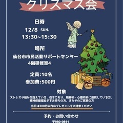 NPO法人フレンズリッチ交流会主催　クリスマス会