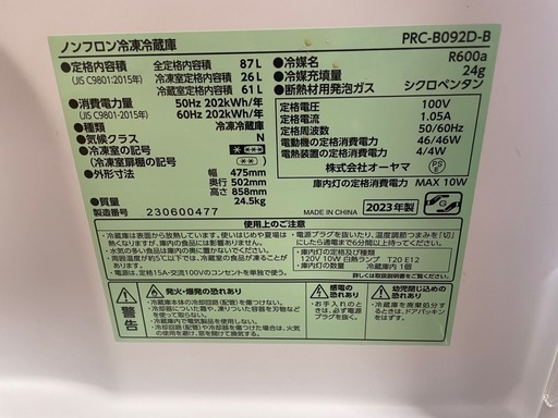 110700 オーヤマ　2ドア冷蔵庫　2023年製