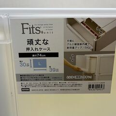 ニトリ Fits 頑丈な押し入れケース 奥行74㎝の画像