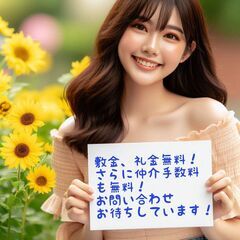 💕初期費用50,000円で初月無料！😲賃料58,000円！🌟 即...