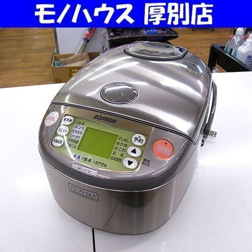 象印 圧力IH炊飯ジャー NP-HT10 5合炊き 2007年製 炊飯器 ジャー キッチン家電 札幌市厚別区 厚別店