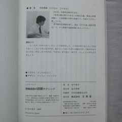 小学６年生　中学入試　受験国語の読解テクニック　竹中秀幸(著者)の画像