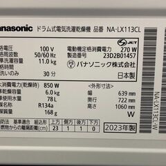【ジャングルジャングル岸和田店】洗濯機 パナソニック Panasonic NA-LX113C 2023年製 ホワイト 南大阪 岸和田 貝塚市 泉佐野市 高石市 泉大津市 和泉市 忠岡町 熊取町の画像
